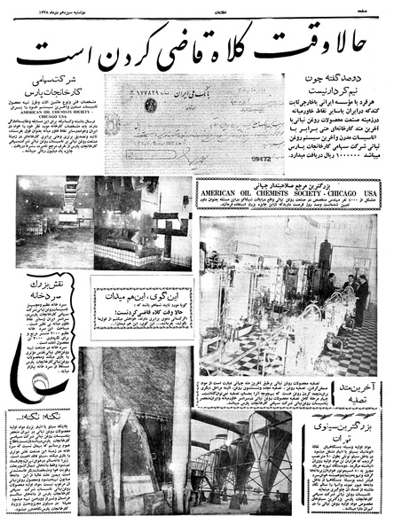 پرونده:Ettelaat13381013.pdf