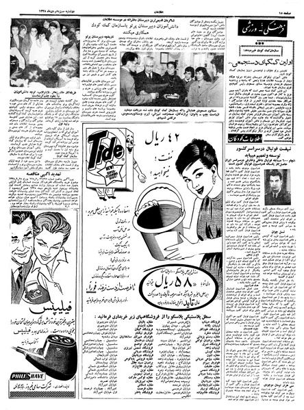 پرونده:Ettelaat13381013.pdf