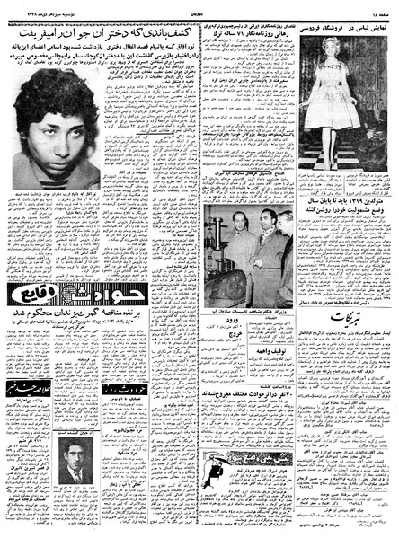 پرونده:Ettelaat13381013.pdf