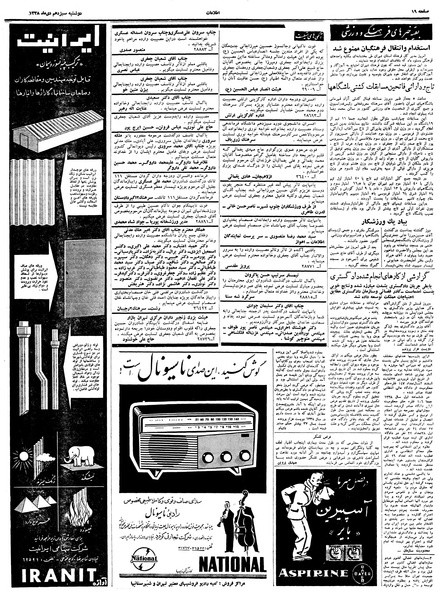 پرونده:Ettelaat13381013.pdf