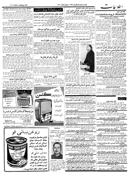 پرونده:Ettelaat13381013.pdf