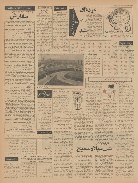 پرونده:Ettelaat13410729.pdf