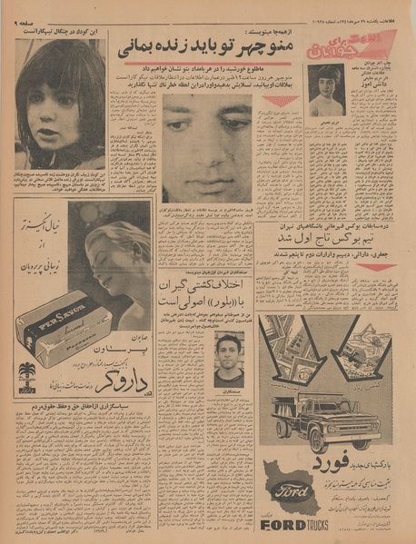 پرونده:Ettelaat13410729.pdf