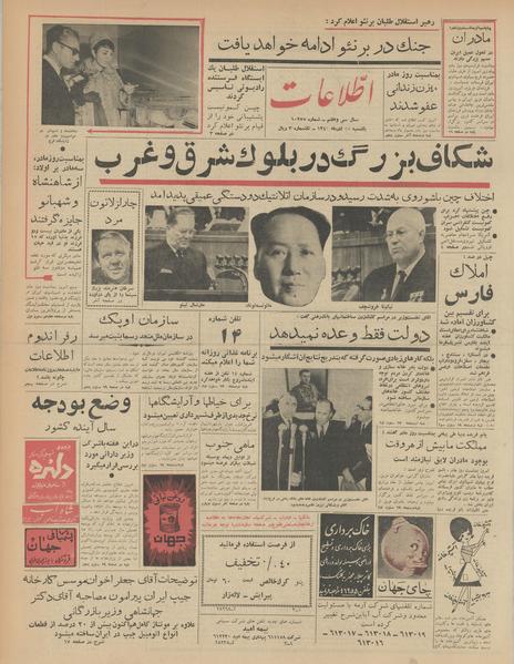 پرونده:Ettelaat13410925.pdf