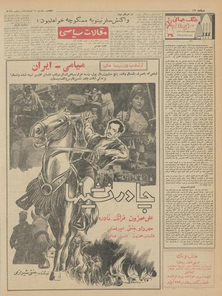 پرونده:Ettelaat13410925.pdf