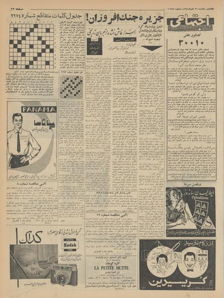 پرونده:Ettelaat13410925.pdf