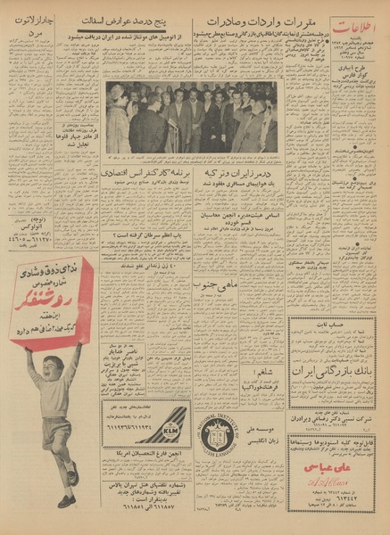 پرونده:Ettelaat13410925.pdf