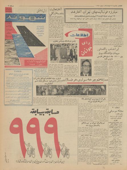 پرونده:Ettelaat13410925.pdf