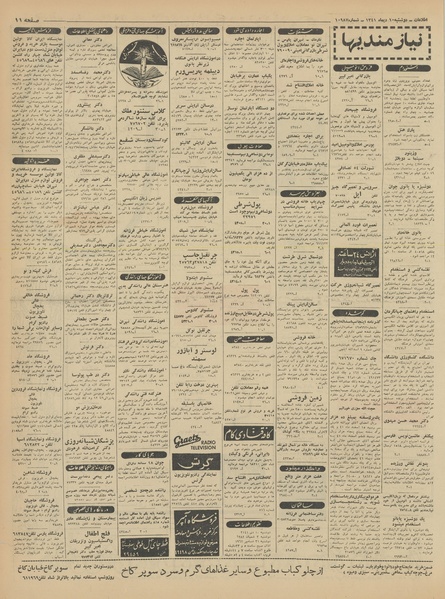 پرونده:Ettelaat13411010.pdf