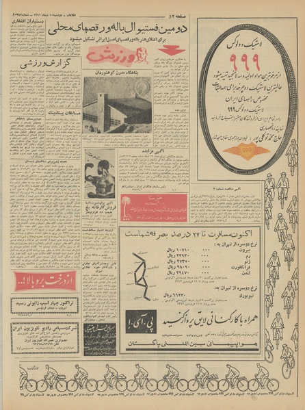 پرونده:Ettelaat13411010.pdf