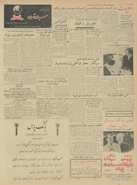 پرونده:Ettelaat13411010.pdf