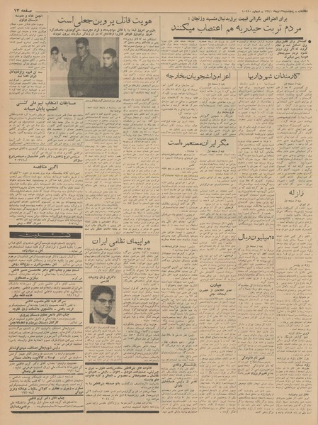 پرونده:Ettelaat13411013.pdf
