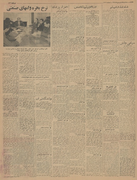 پرونده:Ettelaat13421108.pdf