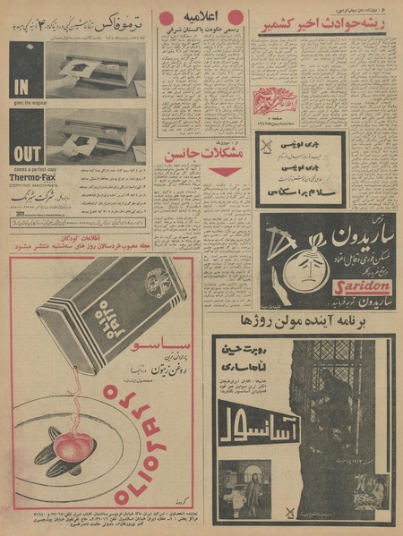 پرونده:Ettelaat13421108.pdf