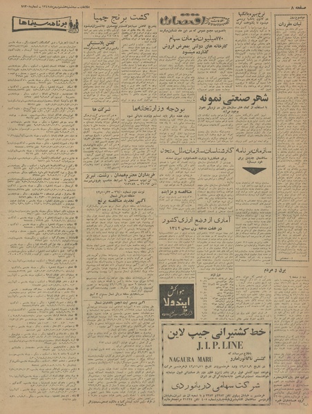 پرونده:Ettelaat13421108.pdf