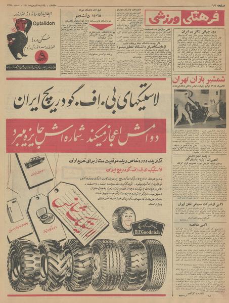 پرونده:Ettelaat13421127.pdf