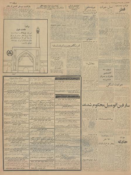 پرونده:Ettelaat13421127.pdf