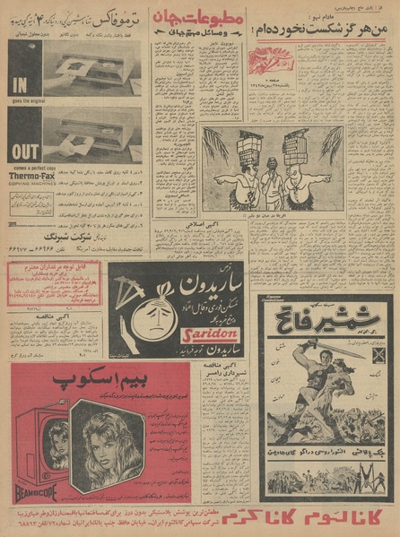 پرونده:Ettelaat13421127.pdf