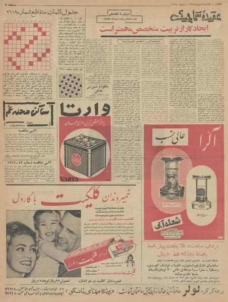 پرونده:Ettelaat13421127.pdf