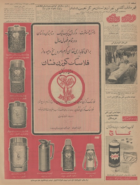 پرونده:Ettelaat13430413.pdf