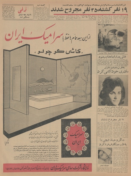 پرونده:Ettelaat13430413.pdf