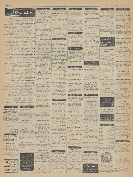 پرونده:Ettelaat13430828.pdf