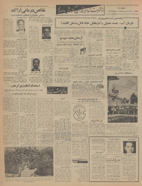 پرونده:Ettelaat13460709.pdf