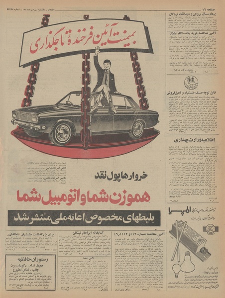 پرونده:Ettelaat13460709.pdf