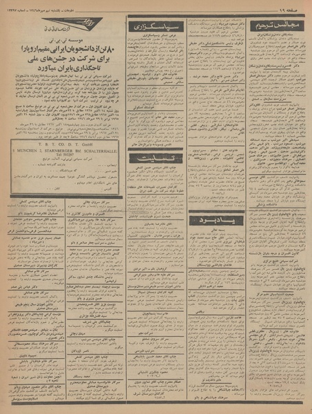 پرونده:Ettelaat13460709.pdf