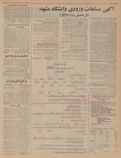 پرونده:Ettelaat13470427.pdf