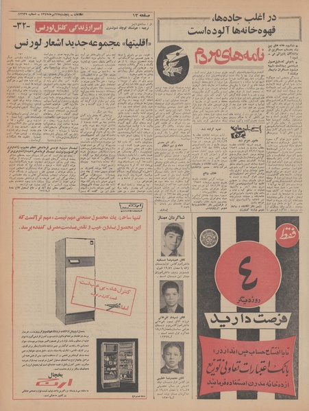 پرونده:Ettelaat13470427.pdf