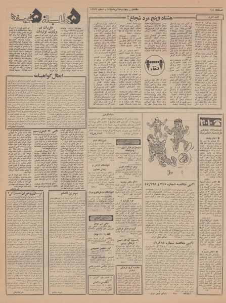 پرونده:Ettelaat13470427.pdf