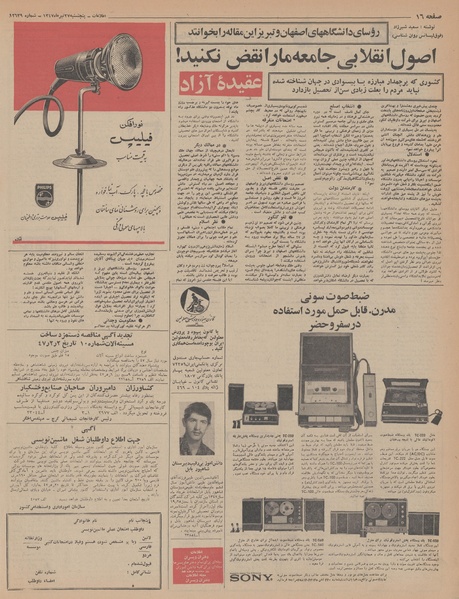 پرونده:Ettelaat13470427.pdf