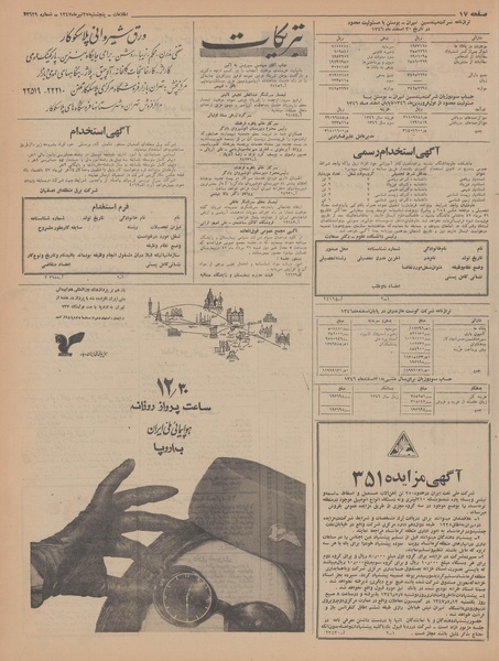 پرونده:Ettelaat13470427.pdf