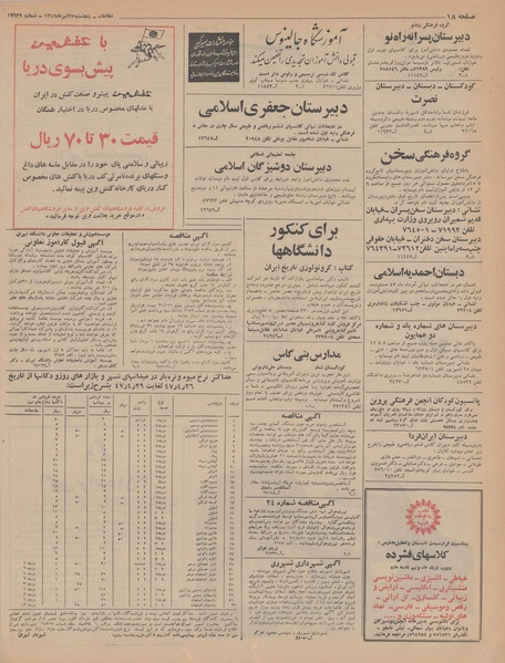 پرونده:Ettelaat13470427.pdf