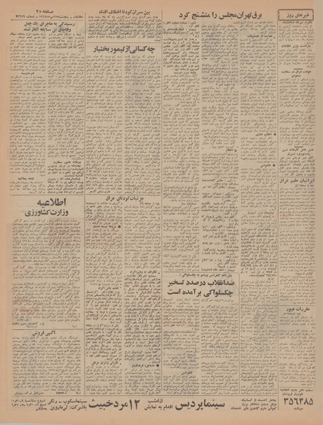 پرونده:Ettelaat13470427.pdf