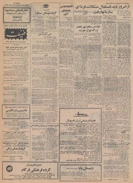 پرونده:Ettelaat13490401.pdf