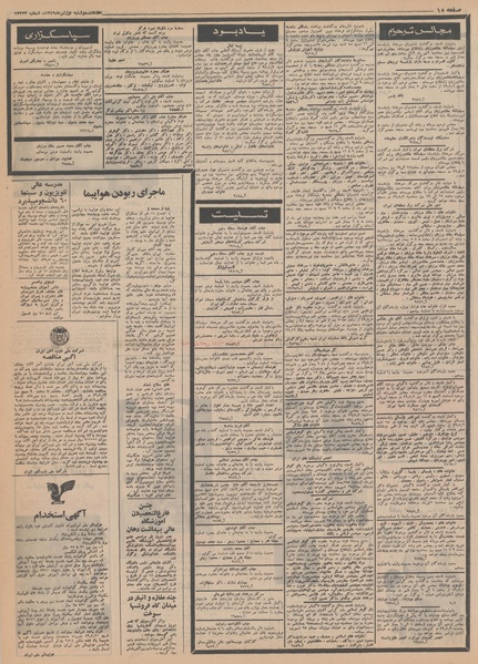 پرونده:Ettelaat13490401.pdf