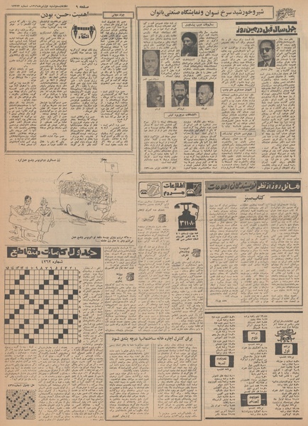 پرونده:Ettelaat13490401.pdf