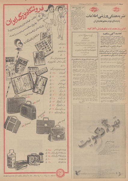 پرونده:Ettelaat13490617.pdf