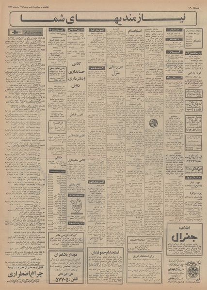 پرونده:Ettelaat13490617.pdf