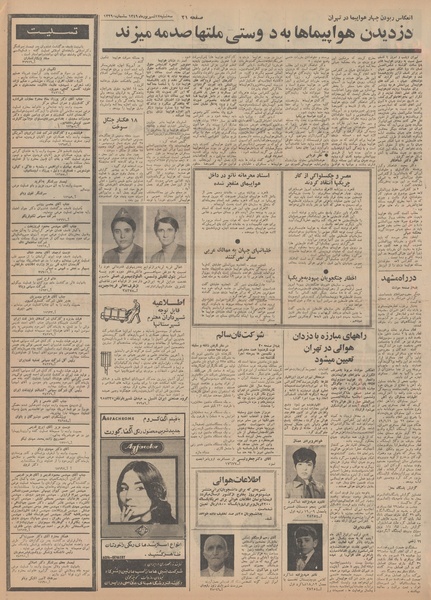 پرونده:Ettelaat13490617.pdf