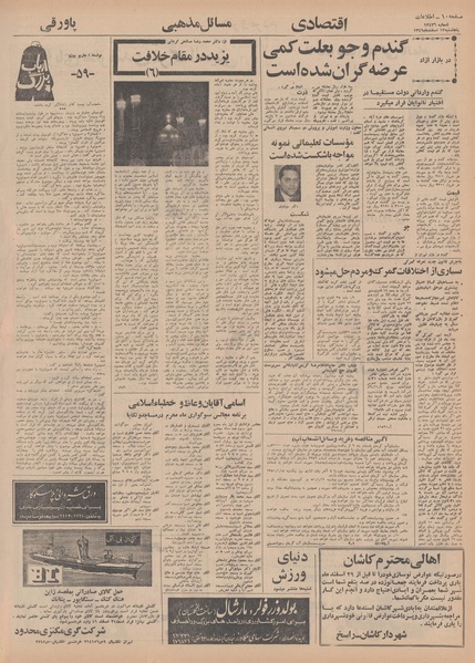 پرونده:Ettelaat13491213.pdf