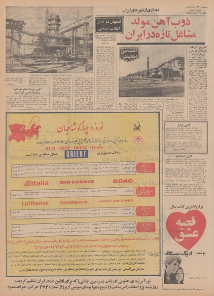 پرونده:Ettelaat13491213.pdf