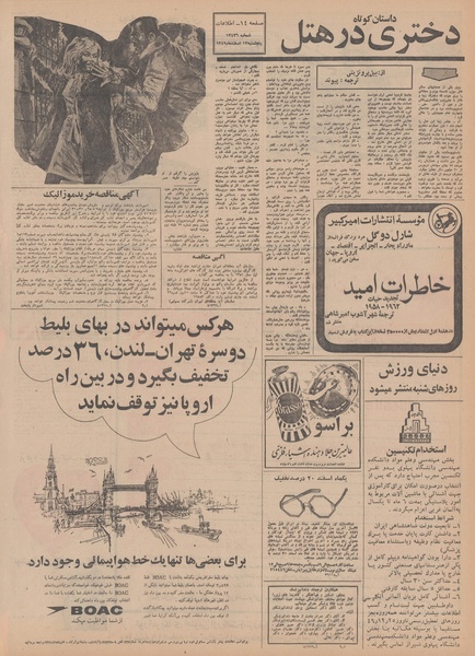 پرونده:Ettelaat13491213.pdf