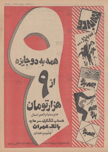 پرونده:Ettelaat13491213.pdf