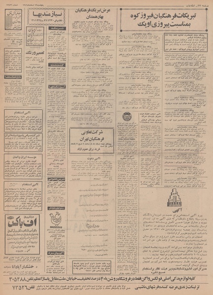 پرونده:Ettelaat13491213.pdf