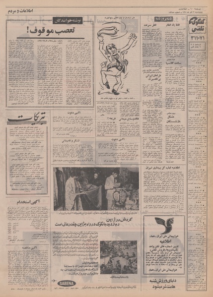 پرونده:Ettelaat13500903.pdf