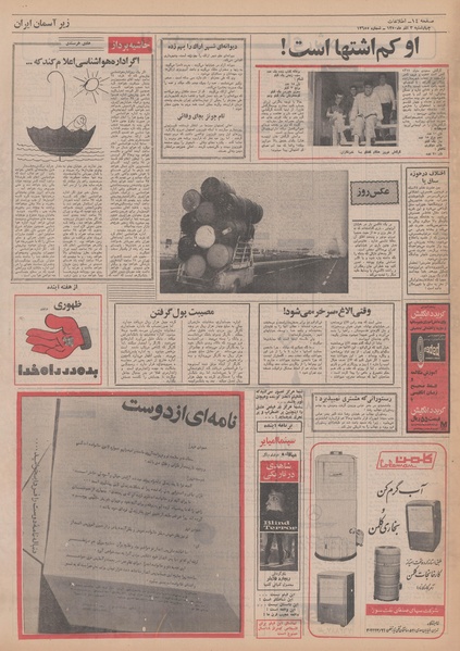 پرونده:Ettelaat13500903.pdf