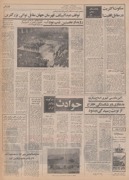 پرونده:Ettelaat13500903.pdf